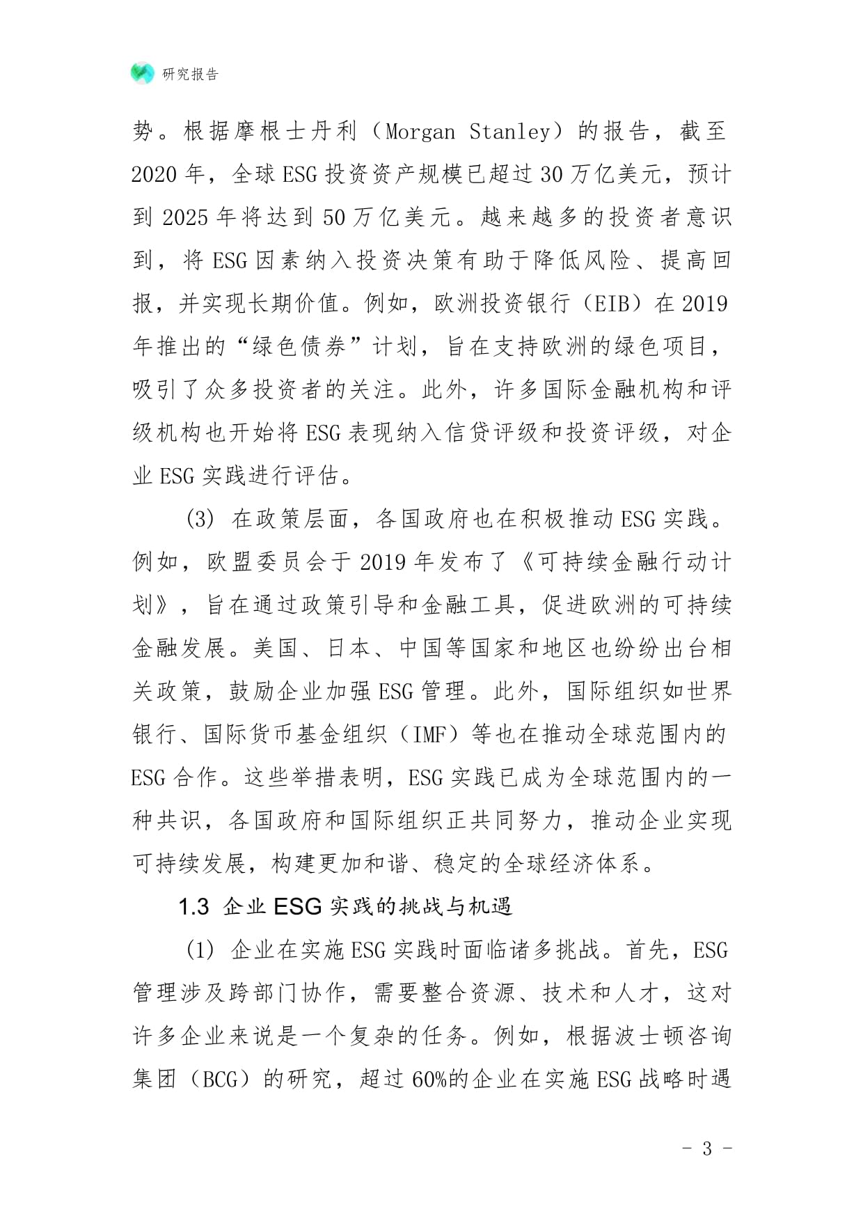 厨具卫具及日用杂品批发企业ESG实践与创新战略研究报告